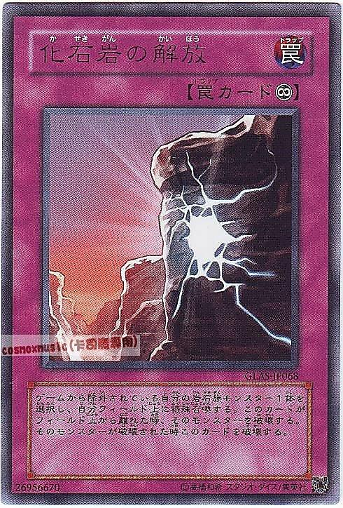 GLAS-JP068 化石岩的解放 日文銀字 (506)劍鬥士襲擊GLAS