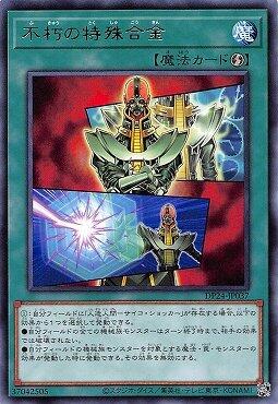DP24-JP037 不朽的特殊合金 (銀字)