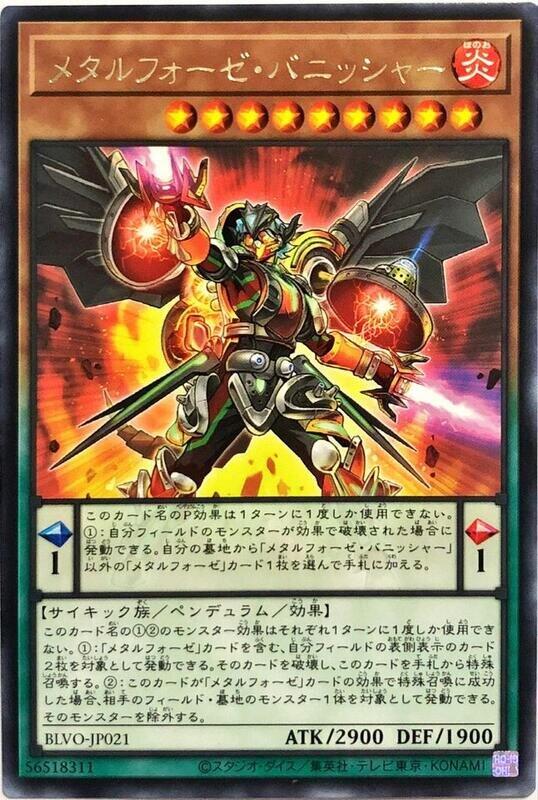 BLVO-JP021 鍊裝勇士 消滅者 (銀字) 1103