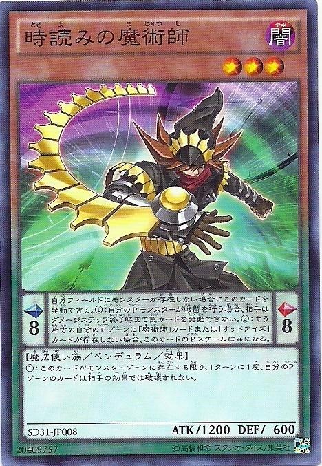 SD31-JP008 時讀的魔術師 (普卡)