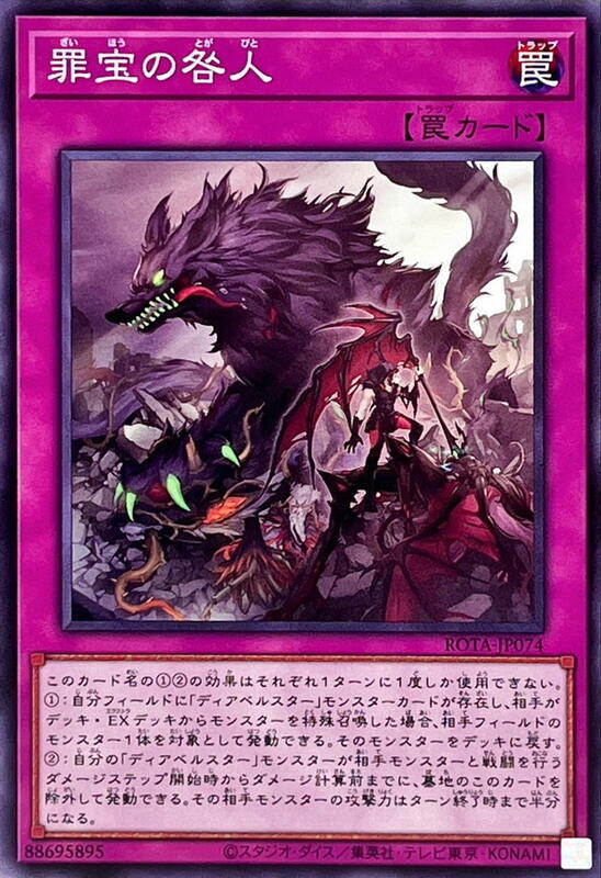 ROTA-JP074 罪寶的咎人 (普卡) 1206