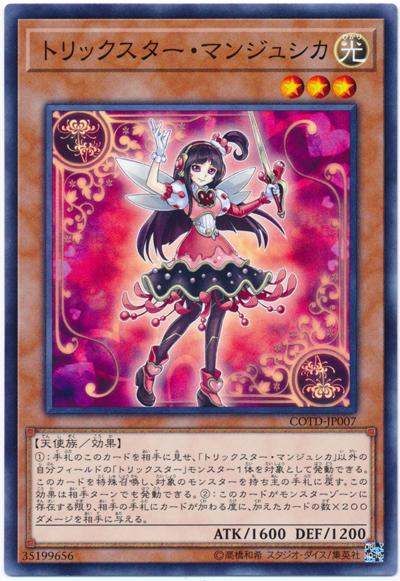 COTD-JP007 花樣明星曼珠刃華 (普卡) 1001