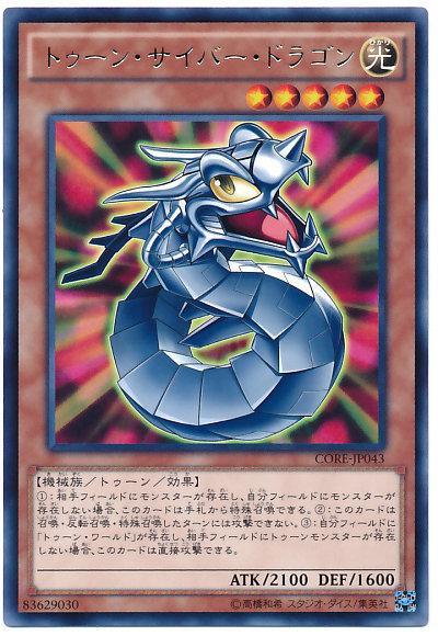 CORE-JP043 卡通電子龍 (銀字) 905