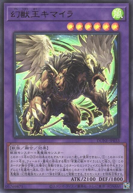 DUNE-JP033 幻獸王 奇美拉 (金亮) 1201