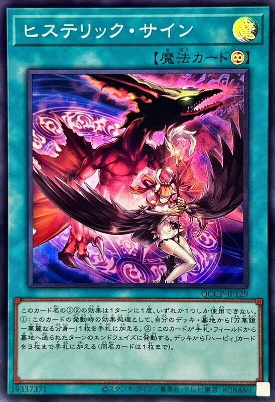QCCP-JP129 歇斯底里標記 (亮面)