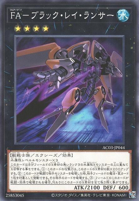 AC03-JP044 DP26-JP012 FA黑鰭條槍兵 (普卡)