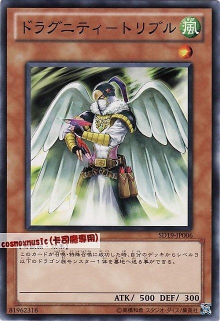 SD19-JP006 龍盟─部族鳥 日文普卡 SD19