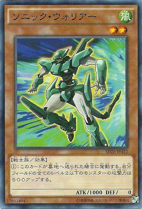 SD28-JP012 音速戰士 (普卡)