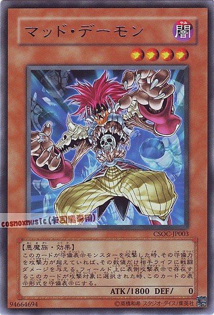 CSOC-JP003 瘋狂惡魔 日文銀字 602