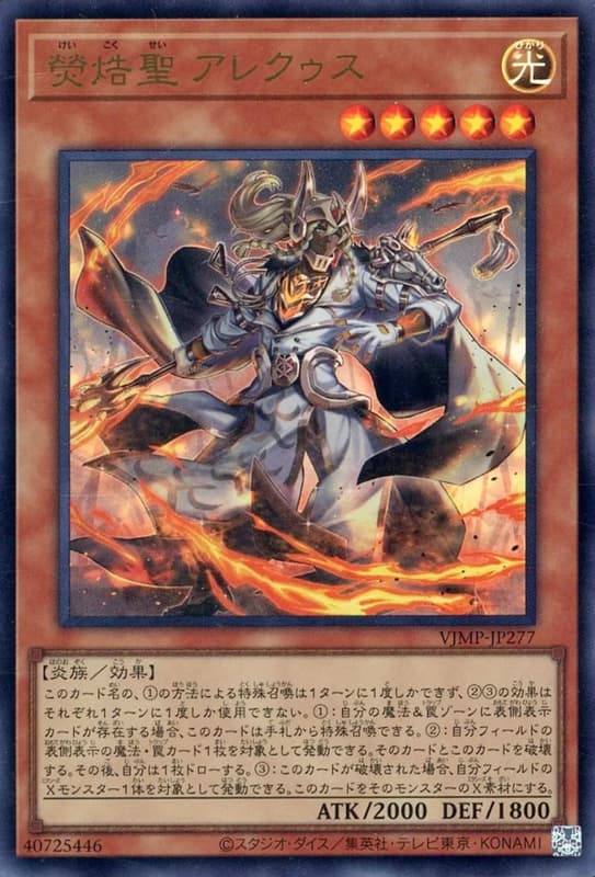 VJMP-JP277 熒焅聖 阿列克斯 (金亮)