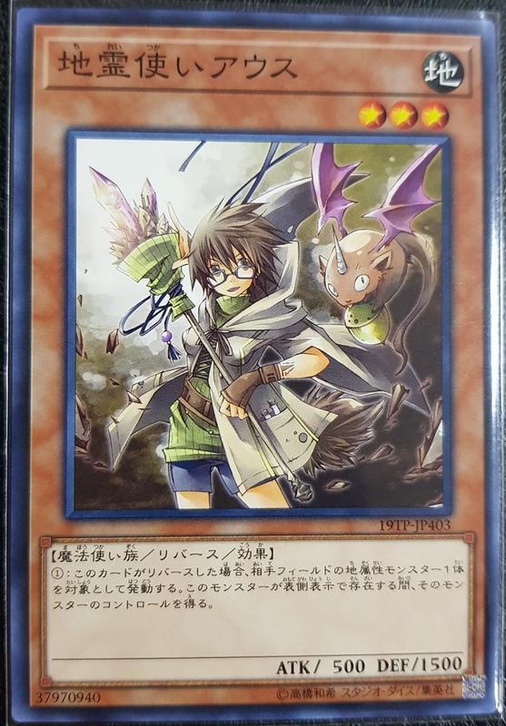 19TP-JP403 地靈使 雅維斯