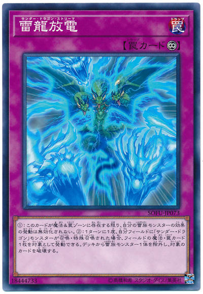 SOFU-JP073 雷龍放電 (普卡) 1006