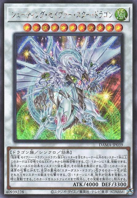 DAMA-JP039 救世流星龍 (半鑽) 1105