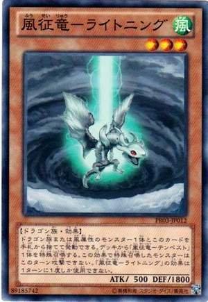 PR03-JP012 風征龍 雷霆