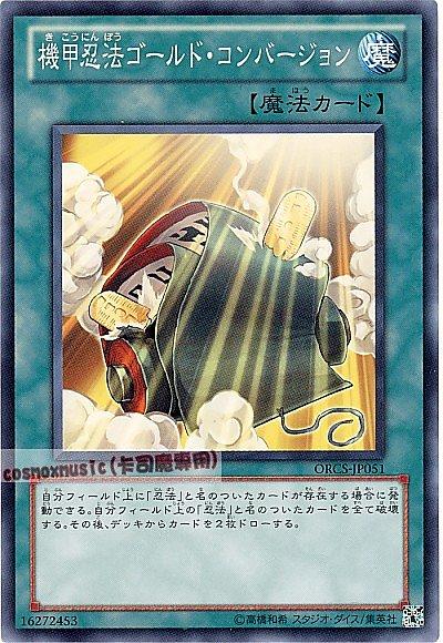 ORCS-JP051 機甲忍法 黃金變換 日文普卡 707
