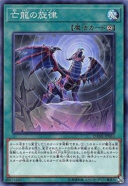 DANE-JP063 亡龍的旋律 (普卡) 1008