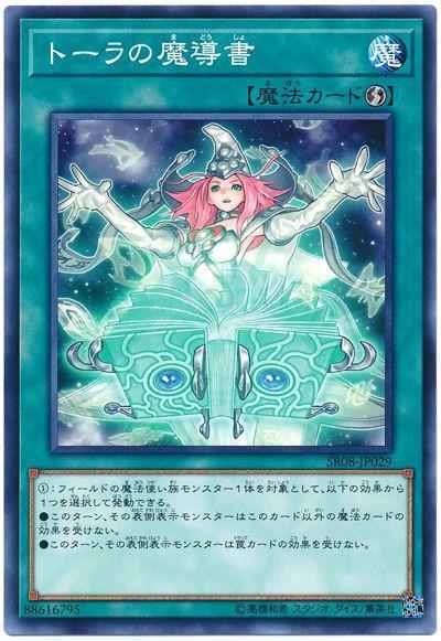 SR08-JP029 律法的魔導書 (普卡)
