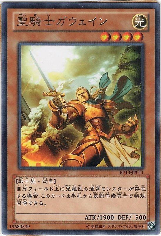 REDU-TC082 聖騎士 高文