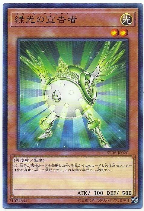 SR05-JP020 綠光之宣告者 (普卡)
