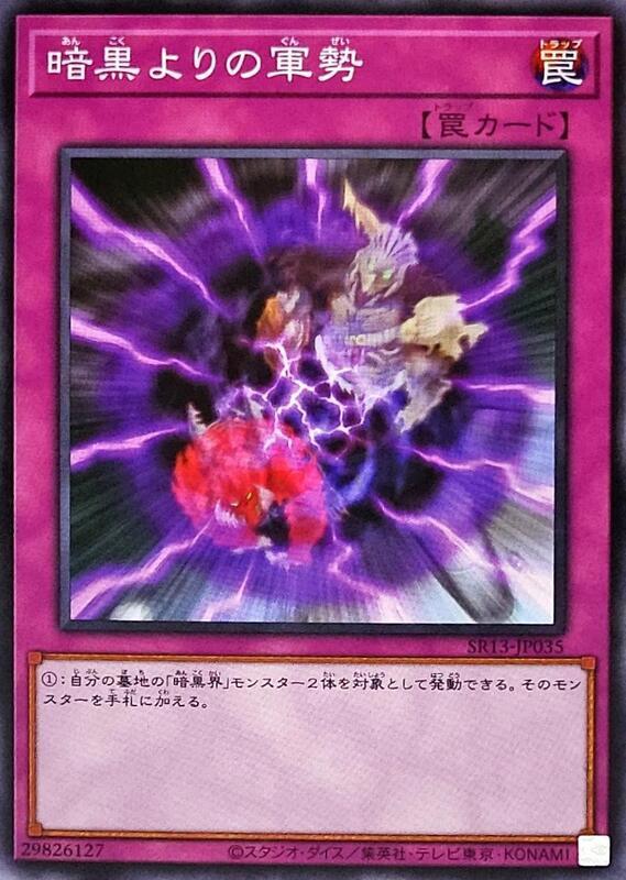 SR13-JP035 SD21-JP032 來自暗黑的軍勢 (普卡)