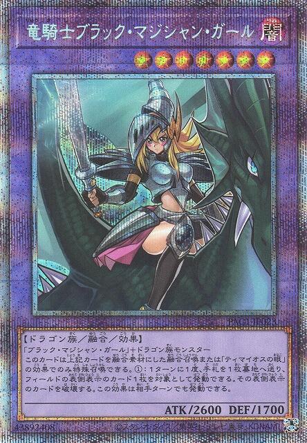 PAC1-JP023 龍騎士黑魔導女孩 (白鑽/銀鑽/稜鑽)