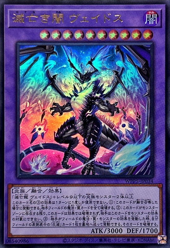 WPP5-JP034 滅亡之暗 維多斯 (金亮)