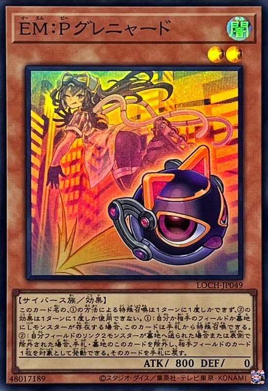 LOCH-JP049 EM:P 榴彈貓 (亮面) (半鑽) (雕鑽)
