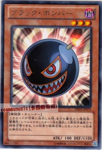 DE03-JP078　黑炸彈　日文銀字 第六期復刻包1