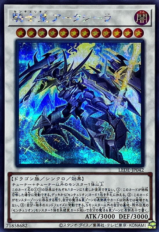 LEDE-JP042 百夫騎士團 騎士皇阿克希 (半鑽) 1204