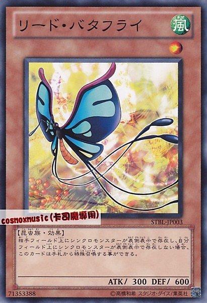 STBL-JP003 領導蝴蝶 日文普卡 STBL