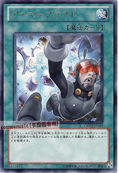 ORCS-JP053 蟲甲爆破 日文銀字 707