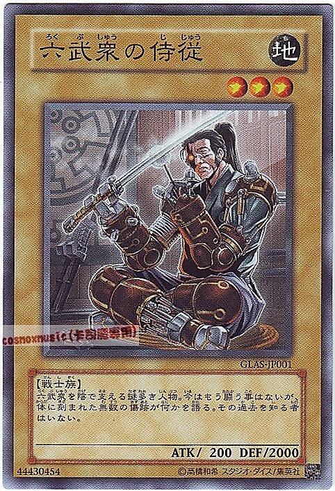 GLAS-JP001 六武眾的侍從 日文普卡 (506)劍鬥士襲擊GLAS