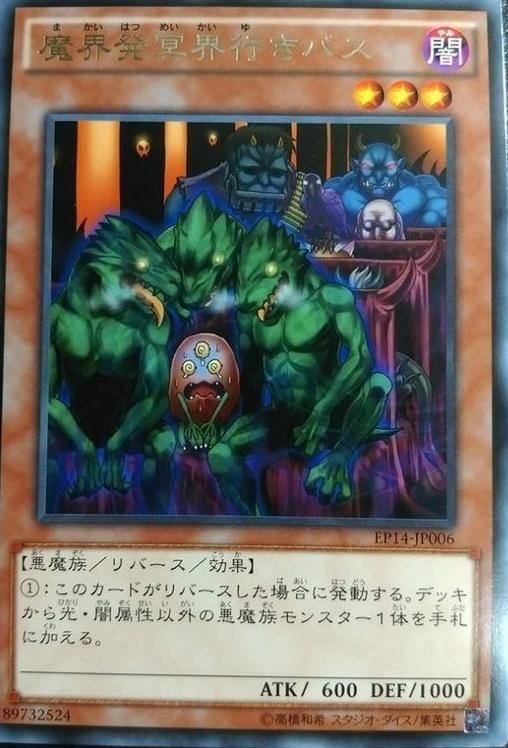 EP14-JP006 開往冥界的巴士 日文(銀字)