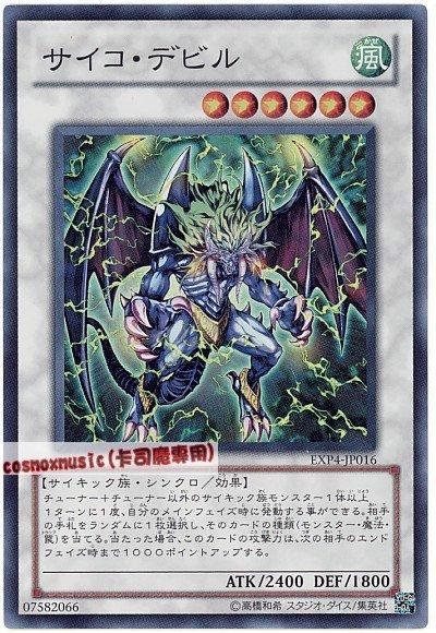 EXP4-JP016 念力惡魔 日文亮面 EXP4