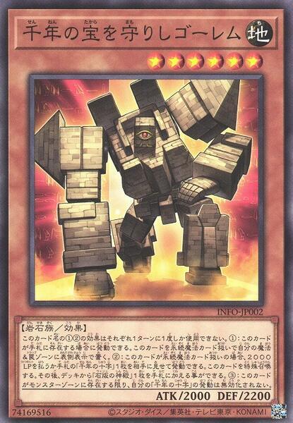 INFO-JP002 千年寶物守護石魔 (普卡) 1205