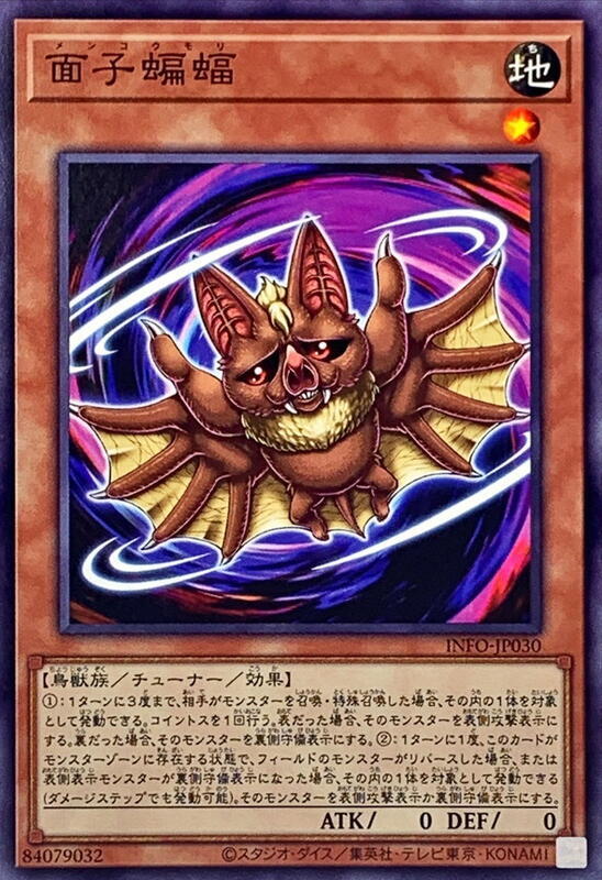 INFO-JP030 面子蝙蝠 (普卡) 1205