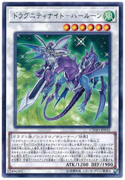 CYHO-JP032 龍盟騎士-魯格魔槍 (銀字) 1005