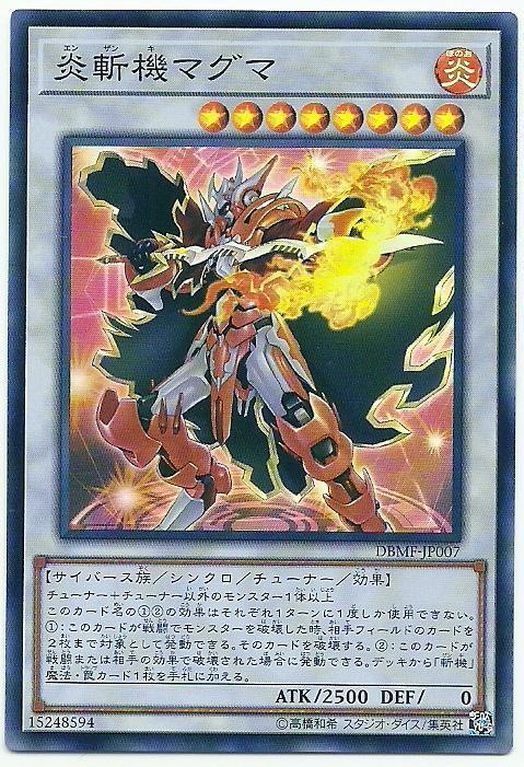 DBMF-JP007 炎斬機岩漿原群 (亮面)