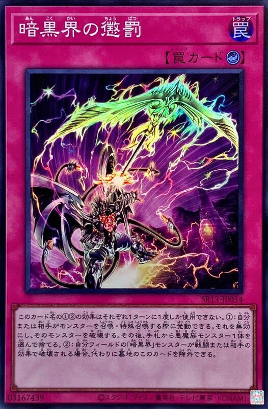 SR13-JP034 暗黑界的懲罰 (亮面)