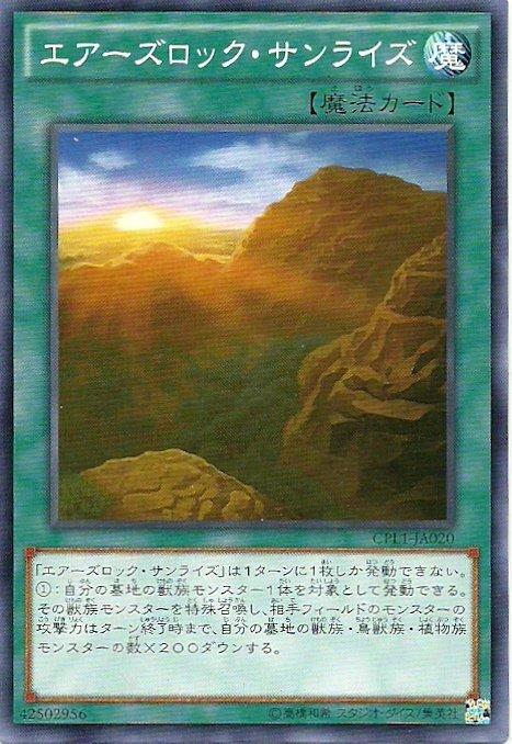 DBAG-JP043 CPL1-JP020 CPL1-JA020 艾爾斯岩的日出 普卡 普鑽