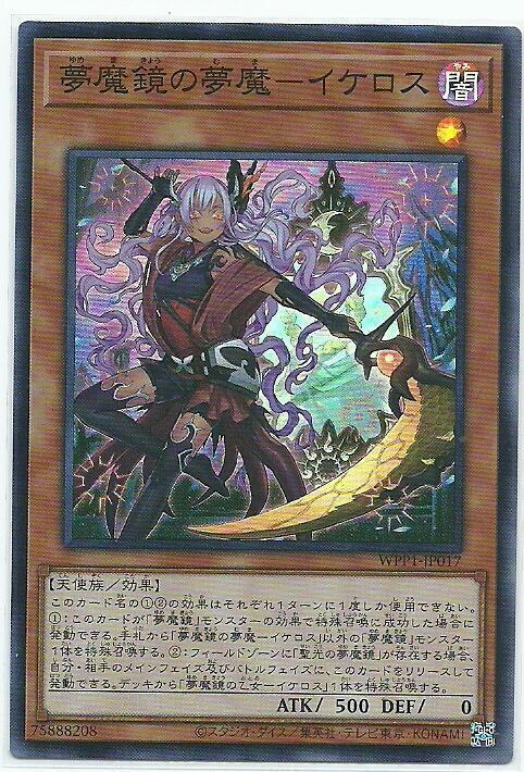 WPP1-JP017 夢魔鏡的夢魔 伊刻洛斯 (亮面)
