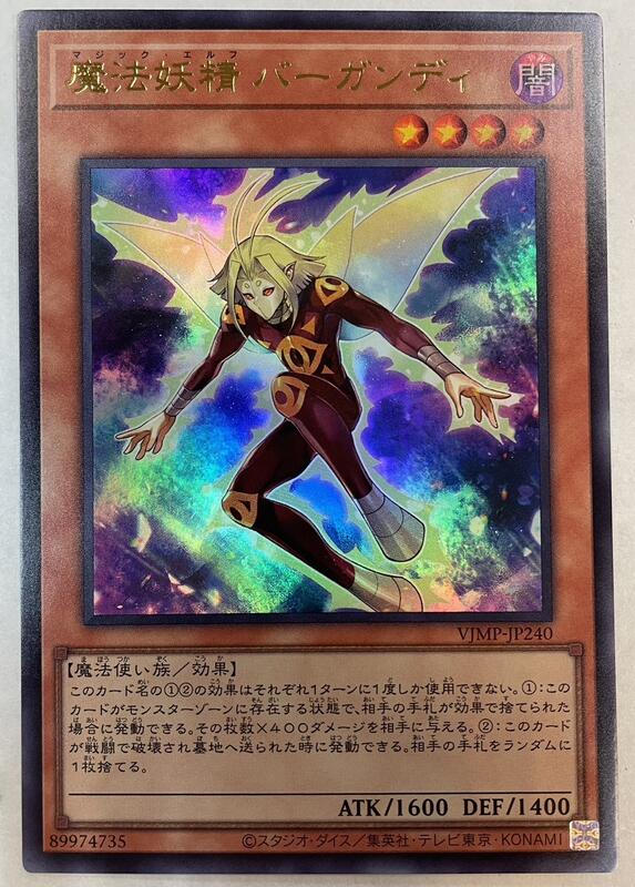 VJMP-JP240 魔法妖精 巴甘迪 (金亮)