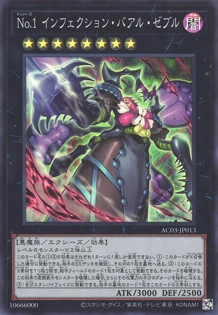 AC03-JP013 No.1 疫魔蠅王 (亮面)