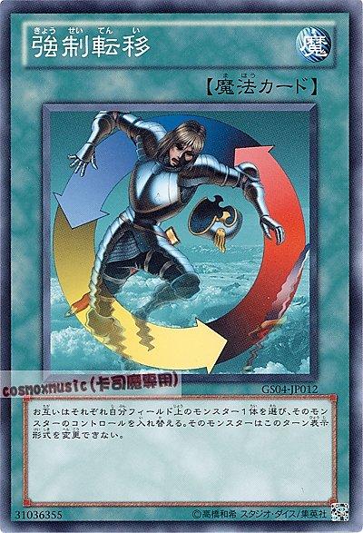 GS04-JP012 強制轉移 日文普卡 (GS04)黃金系列4 黃金包4