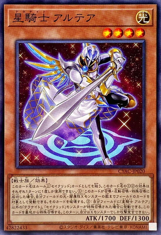 CYAC-JP020 星騎士 牛郎星 (普卡) 1112