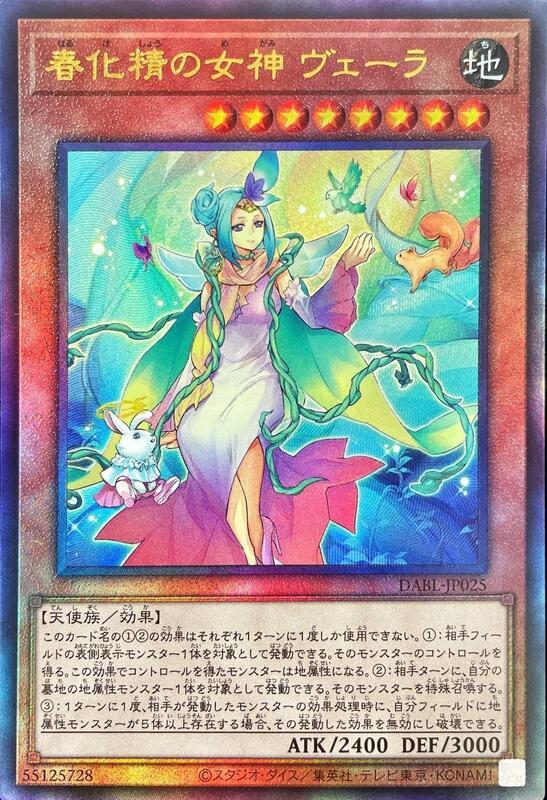 DABL-JP025 春化精的女神 薇菈 (凸版 浮雕) 1110