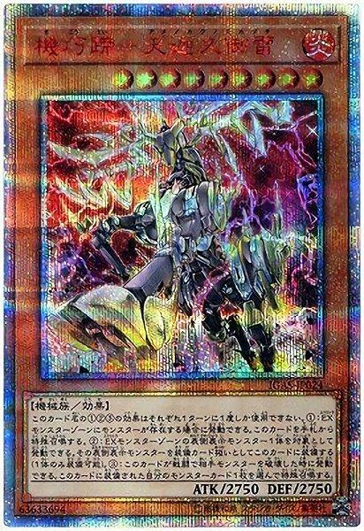 IGAS-JP024 機巧蹄-天迦久御雷 (紅鑽) 1011