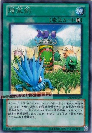 CSOC-JP057 增草劑 日文普卡 602
