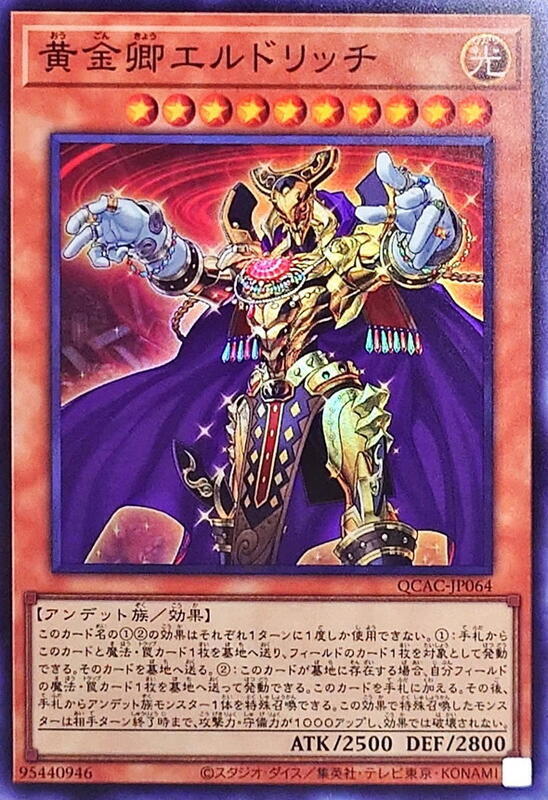 QCAC-JP064 黃金卿 黃金國巫妖 原圖 亮面 半鑽