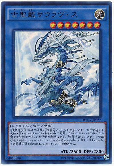 INOV-JP037 古聖戴 始龍 (金亮) 910